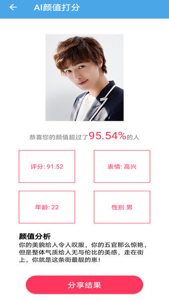 ai颜值检测评分截图3