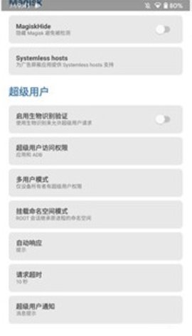 magisk面具官网中文版截图1