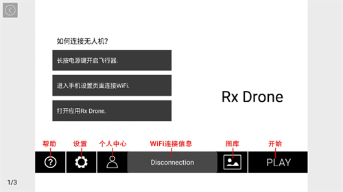 Rx Drone截图2