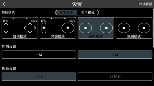 Rx Drone截图3