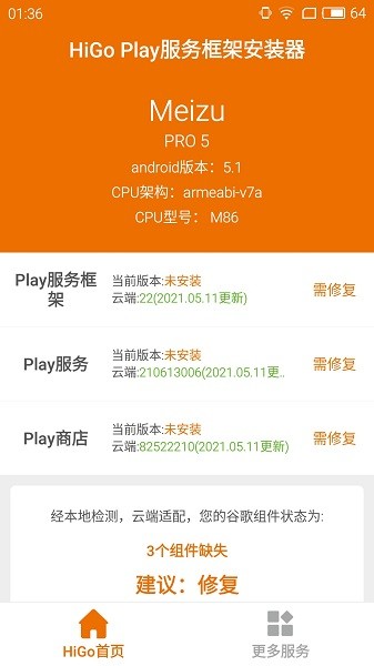 higoplay服务框架安装器截图1