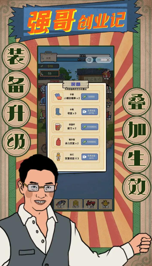 强哥创业记截图2