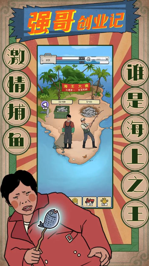 强哥创业记截图1