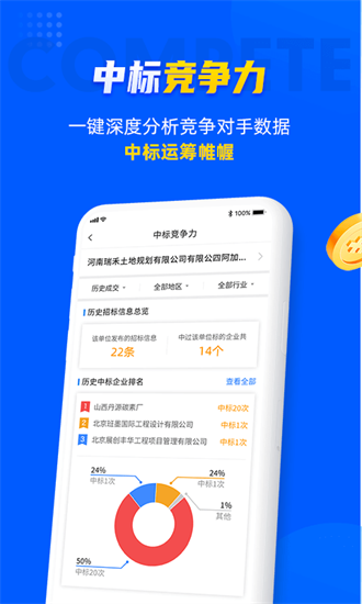 乙方宝招标截图3