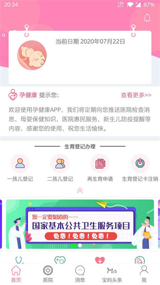 河北孕健康截图1