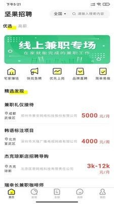 坚果招聘手机版app截图3