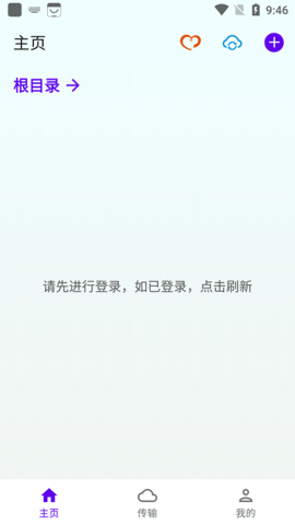 雨盘app免费版截图1