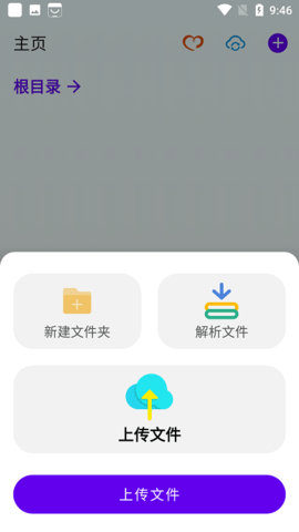 雨盘app免费版截图2