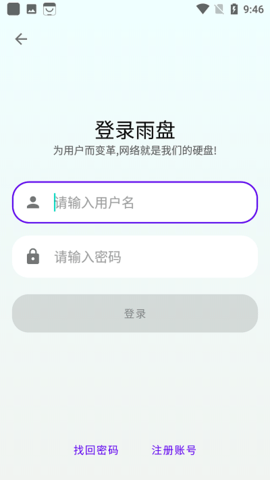 雨盘app免费版截图3