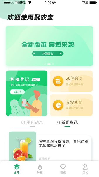 e聚农宝截图1