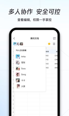 腾讯文档手机版截图1