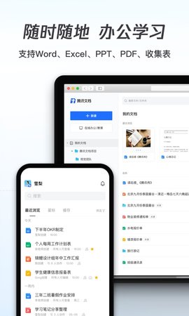 腾讯文档手机版截图3