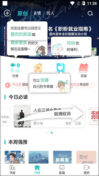 长佩文学城安卓版截图3