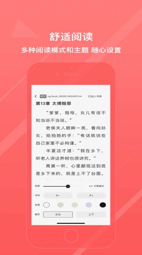 冰甜小说下载最新版app截图3