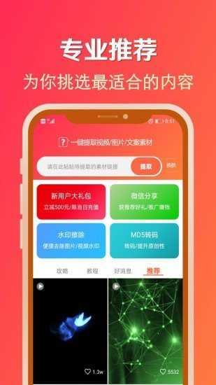 淘素材手机版app截图3