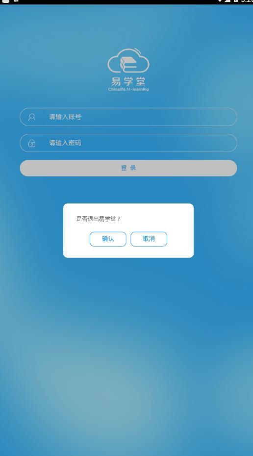 易学堂截图2