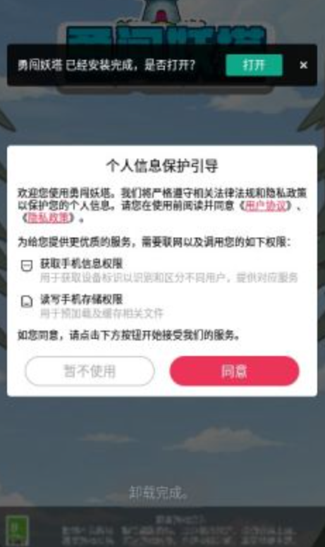 勇闯妖塔截图4