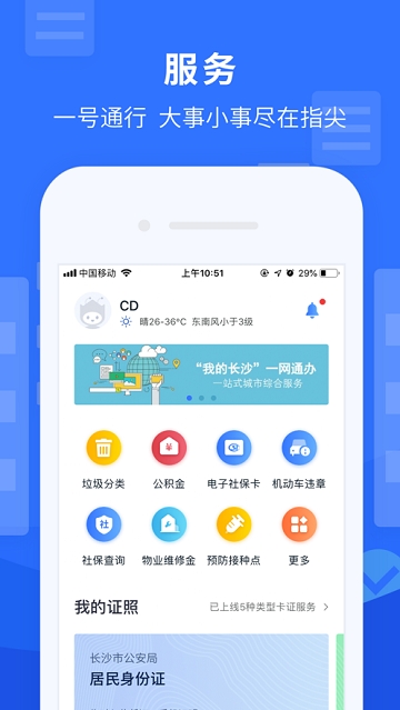 我的长沙app截图1