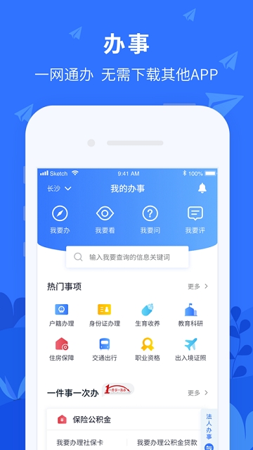 我的长沙app截图2