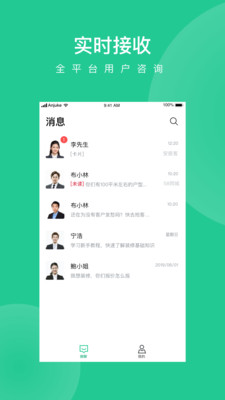 安居乐装app安卓版截图3