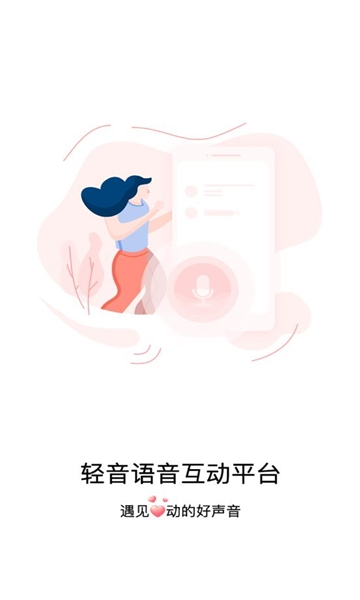 轻音语聊截图1