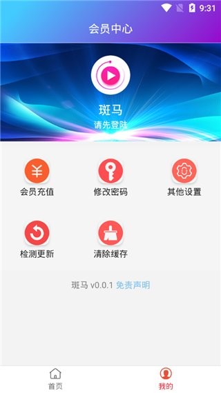 斑马影视截图1