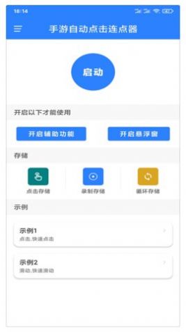 万能自动点击器连点器截图1