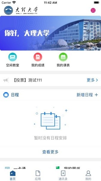 智慧理大截图2