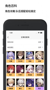 星铁工坊工具箱截图3