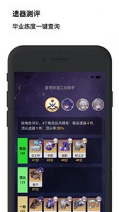 星铁工坊工具箱截图1