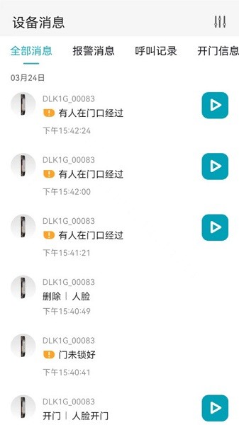 金指码智能锁截图1