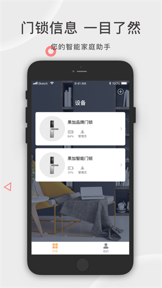 果加智能锁截图3