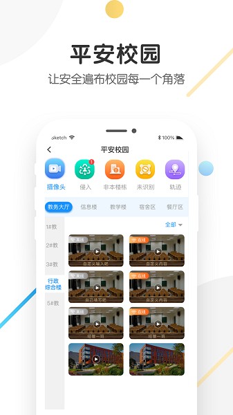 海经院校安宝截图2