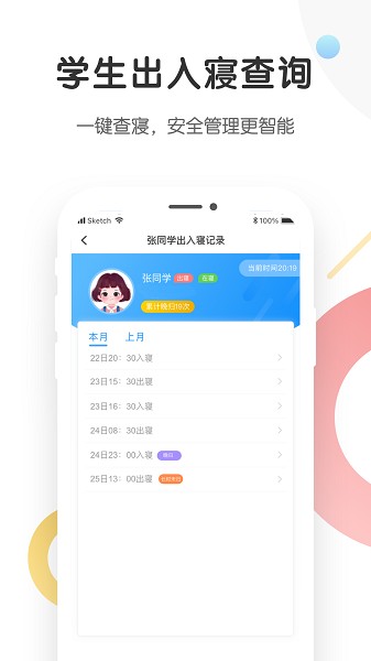 海经院校安宝截图3