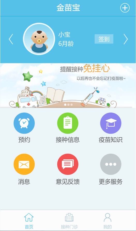 金苗宝截图1