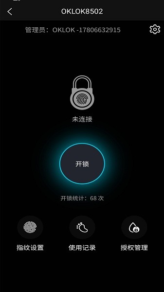 oklok指纹锁截图1