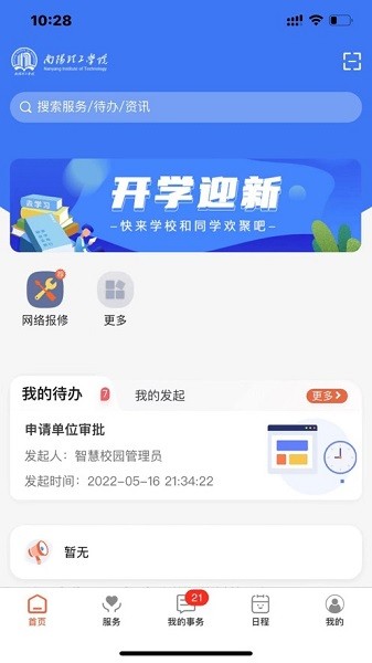 我i南阳理工截图2