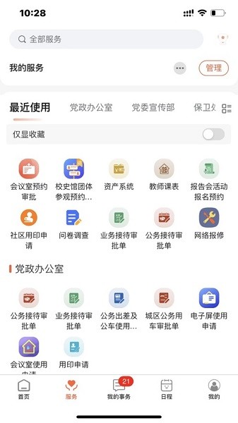 我i南阳理工截图1