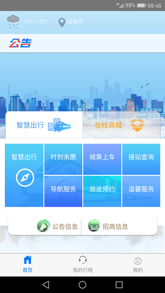 智慧成铁截图3