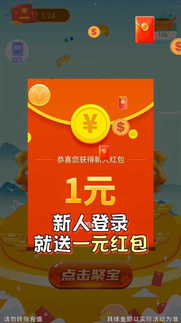 聚宝群红包版v1.6.9截图1