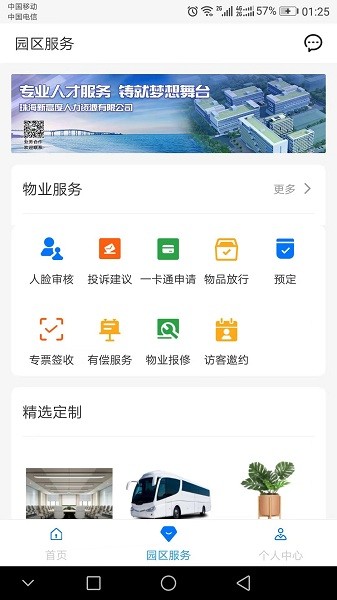 高新智造截图1