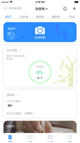 考一考家长端截图1