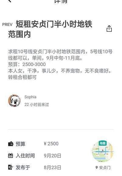 拼室友app截图2