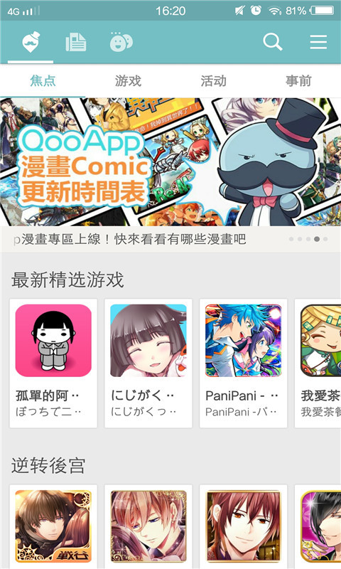 qooapp官方版截图3