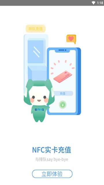 智轨通截图2