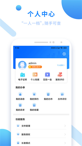 闽政通截图1