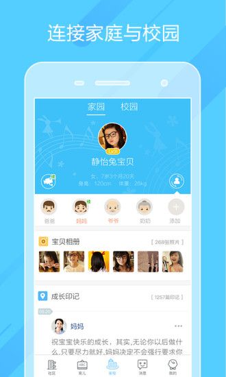 掌通家园家长版app安卓版截图1