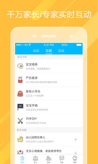 掌通家园家长版app安卓版截图2