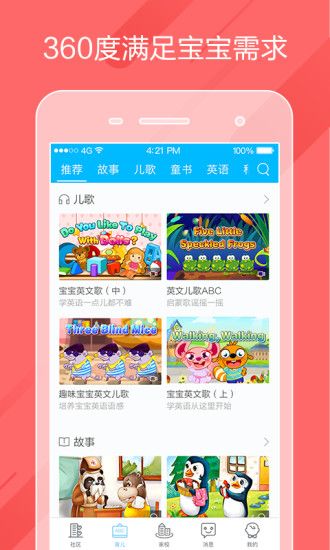 掌通家园家长版app安卓版截图3