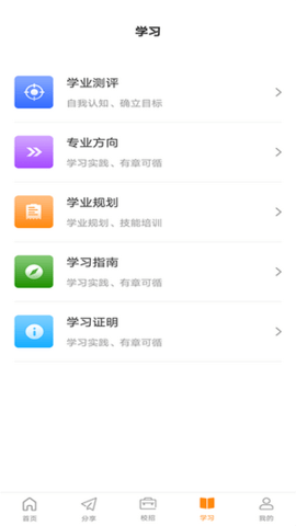 前途学业app截图3